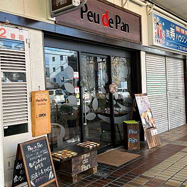 実際訪問したユーザーが直接撮影して投稿した北本町ベーカリーpeu de panの写真