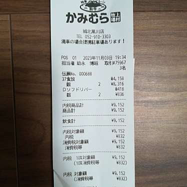 幸せの焼肉食べ放題 かみむら牧場 城北黒川店のundefinedに実際訪問訪問したユーザーunknownさんが新しく投稿した新着口コミの写真