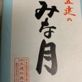 実際訪問したユーザーが直接撮影して投稿した五条橋東2丁目和菓子五建ういろ 本店の写真