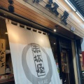 実際訪問したユーザーが直接撮影して投稿した中央ラーメン専門店赤坂屋の写真