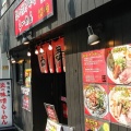 実際訪問したユーザーが直接撮影して投稿した池袋本町ラーメン専門店麺匠 茜ノ舞の写真