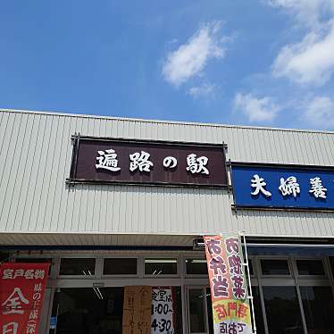 実際訪問したユーザーが直接撮影して投稿した室津定食屋遍路の駅 夫婦善哉の写真