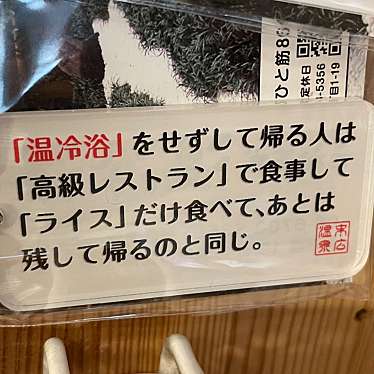 パパミラノさんが投稿した背戸口銭湯 / サウナ・岩盤浴のお店末広温泉/スエヒロオンセンの写真