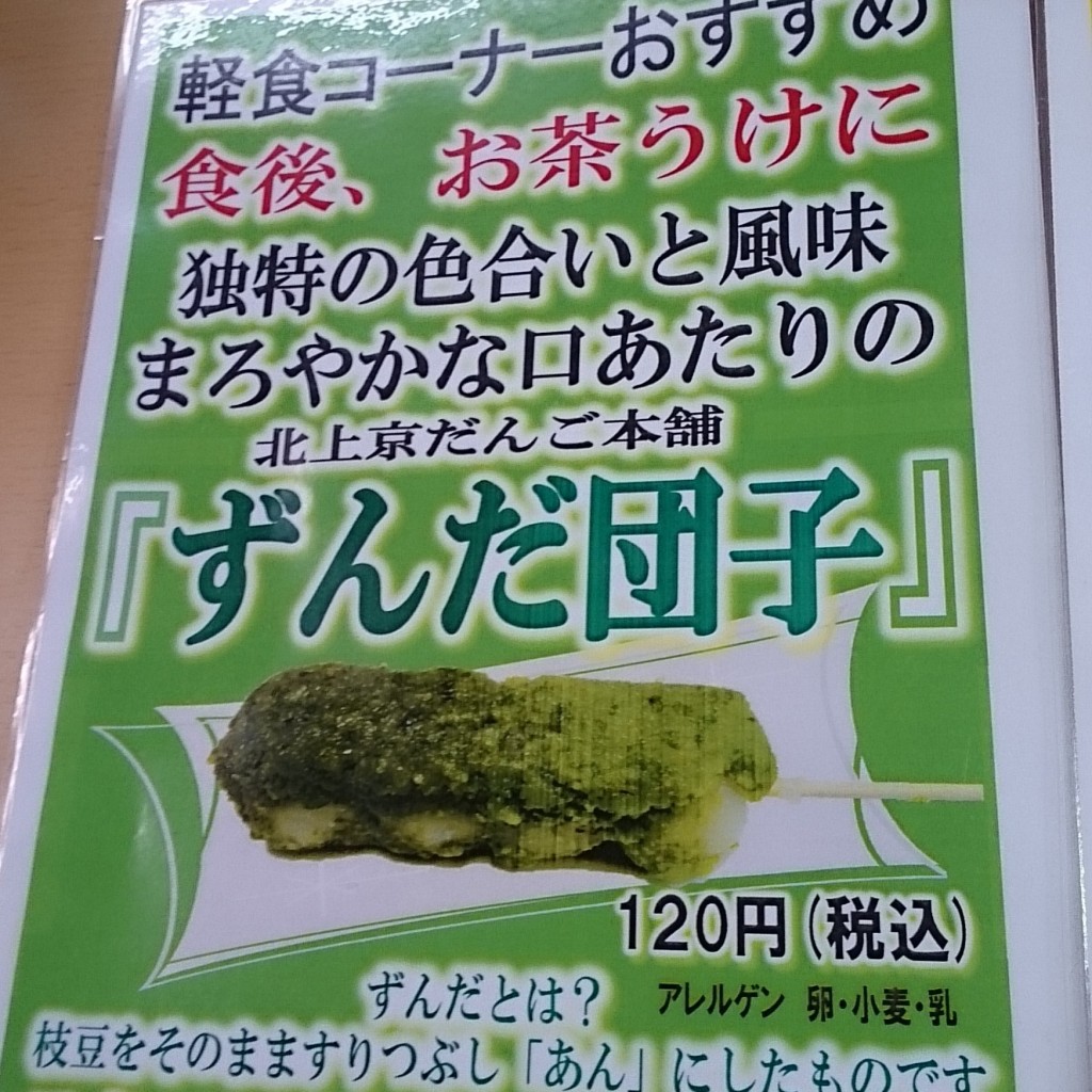 実際訪問したユーザーが直接撮影して投稿した本宮軽食 / ホットスナック安達太良サービスエリアスナックコーナー(下り線)の写真