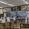 実際訪問したユーザーが直接撮影して投稿した西田町ラーメン / つけ麺吉平らーめんの写真