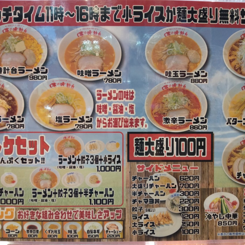 36522さんが投稿した北一条西ラーメン専門店のお店味の時計台 駅前通り総本店/アジノトケイダイ エキマエドオリソウホンテンの写真