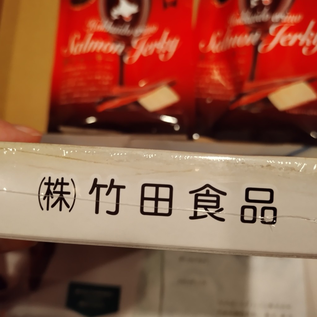 実際訪問したユーザーが直接撮影して投稿した浅野町水産物卸売株式会社竹田食品の写真