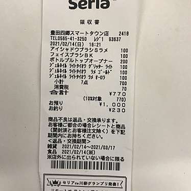 Seria 豊田四郷スマートタウン店のundefinedに実際訪問訪問したユーザーunknownさんが新しく投稿した新着口コミの写真