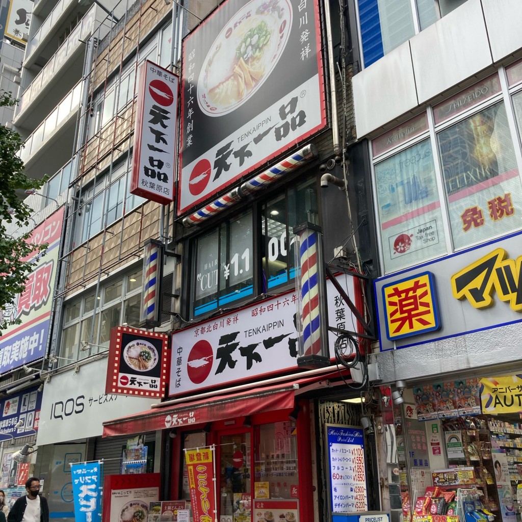 武蔵野多摩ラーメンさんさんが投稿した外神田ラーメン専門店のお店天下一品 秋葉原店/テンカイッピン アキハバラテンの写真