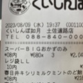 スーパーBIGおかずのみ - 実際訪問したユーザーが直接撮影して投稿した朝倉お弁当くいしんぼ如月 土佐道路店の写真のメニュー情報