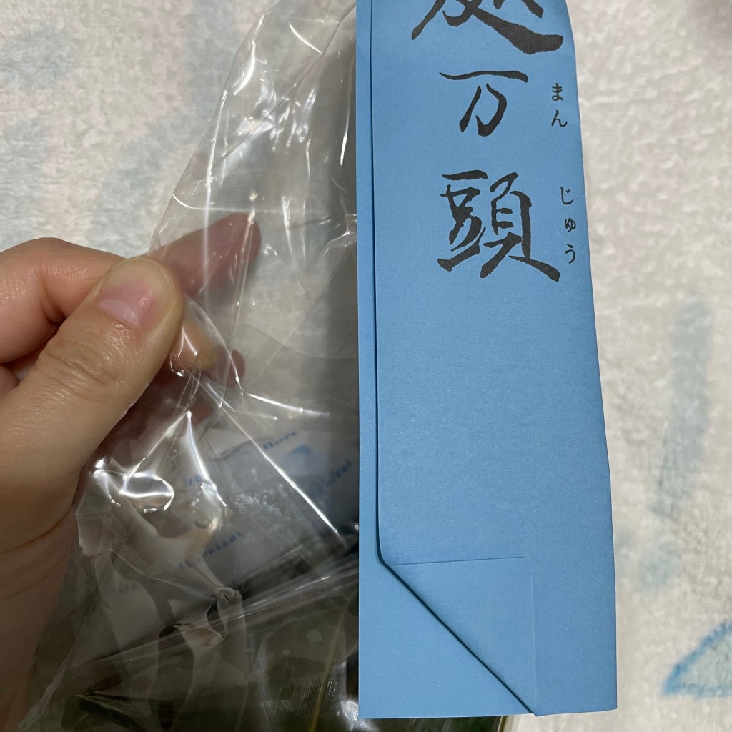 ユーザーが投稿した麩饅頭の写真 - 実際訪問したユーザーが直接撮影して投稿した中央カフェ茶処青葉並木玉澤の写真