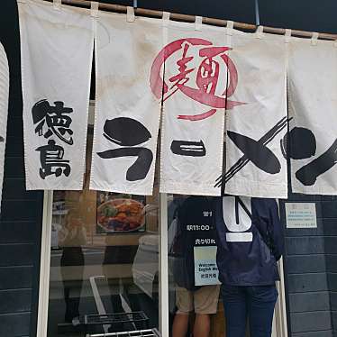 実際訪問したユーザーが直接撮影して投稿した神田町ラーメン専門店徳島ラーメン 麺王 青江店の写真