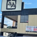 実際訪問したユーザーが直接撮影して投稿した戸塚焼肉牛角 東川口店の写真