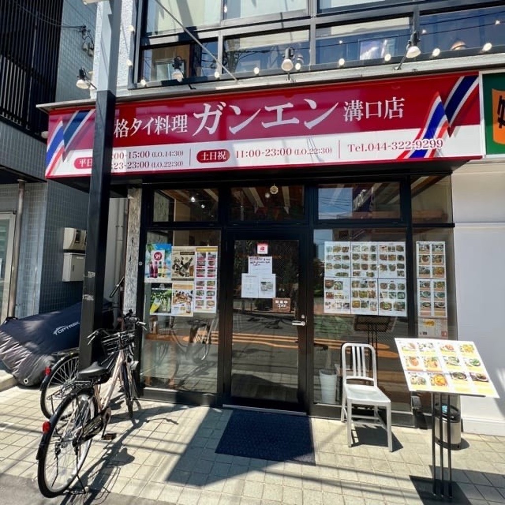 実際訪問したユーザーが直接撮影して投稿した溝口タイ料理ガンエン 溝口店の写真