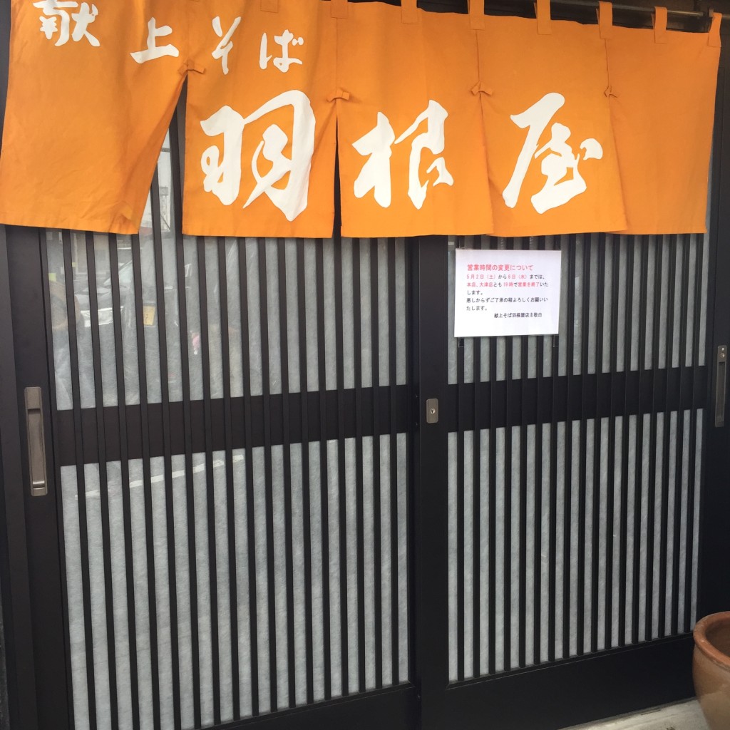 実際訪問したユーザーが直接撮影して投稿した大津町うどん羽根屋 大津店の写真