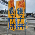 実際訪問したユーザーが直接撮影して投稿した向町牛丼吉野家 甲府バイパス向町店の写真