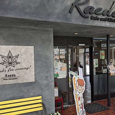 kaede cafe and kitchenのundefinedに実際訪問訪問したユーザーunknownさんが新しく投稿した新着口コミの写真