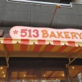 実際訪問したユーザーが直接撮影して投稿した築地ベーカリー513BAKERY 東京築地本店の写真