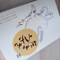 実際訪問したユーザーが直接撮影して投稿した尼辻西町和菓子きなこだんご たまうさぎの写真