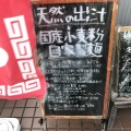 実際訪問したユーザーが直接撮影して投稿した戸塚町ラーメン専門店麺酒処 ふくろうの写真