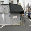 実際訪問したユーザーが直接撮影して投稿した西六郷ラーメン専門店宍道湖しじみ中華蕎麦 琥珀の写真