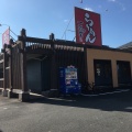 実際訪問したユーザーが直接撮影して投稿した北島ラーメン専門店一刻魁堂 岐阜島店の写真