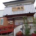 実際訪問したユーザーが直接撮影して投稿した州見台和食 / 日本料理とれたてダイニング 柳生の写真