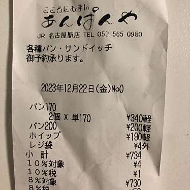 こころにあまいあんぱんや JR名古屋店のundefinedに実際訪問訪問したユーザーunknownさんが新しく投稿した新着口コミの写真