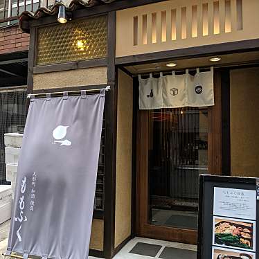 ムムタンさんが投稿した日本橋人形町焼鳥のお店人形町 和酒 焼鳥 ももふく/ニンギョウチョウ ワシュ ヤキトリ モモフクの写真