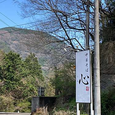 魔法びんさんが投稿した丹原町鞍瀬ラーメン / つけ麺のお店中華そば 心/チュウカソバ シンの写真