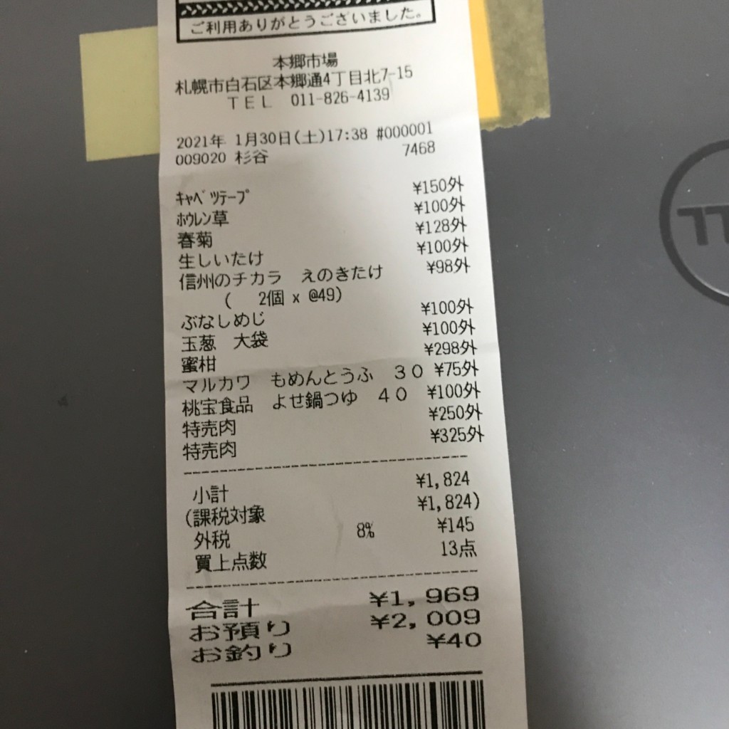 実際訪問したユーザーが直接撮影して投稿した本郷通(北)食料品店本郷市場の写真