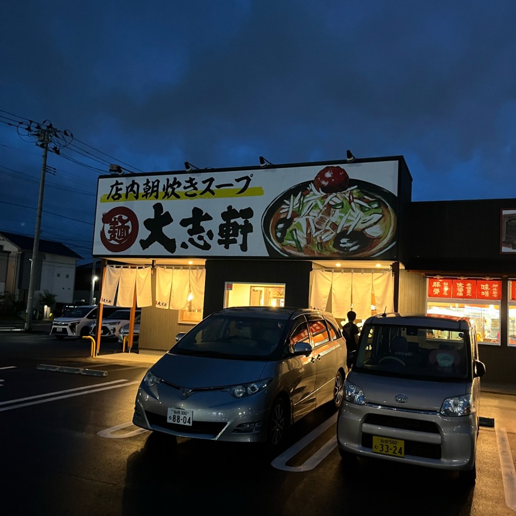 実際訪問したユーザーが直接撮影して投稿したなないろの里ラーメン専門店ラーメン大志軒 荒井店の写真