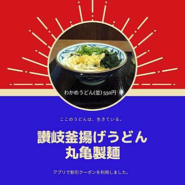 丸亀製麺 博多駅南店のundefinedに実際訪問訪問したユーザーunknownさんが新しく投稿した新着口コミの写真