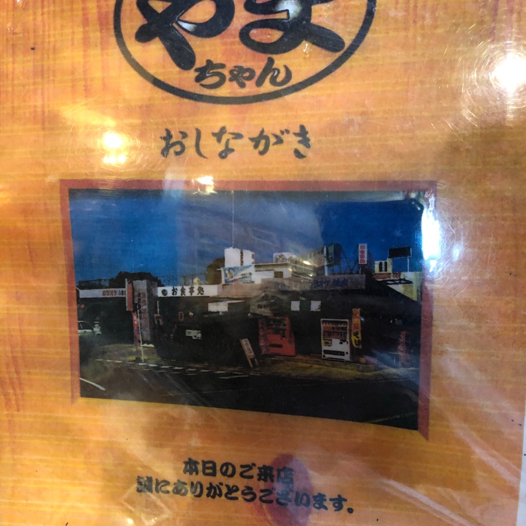 実際訪問したユーザーが直接撮影して投稿した山川定食屋お食事処 やまちゃんの写真