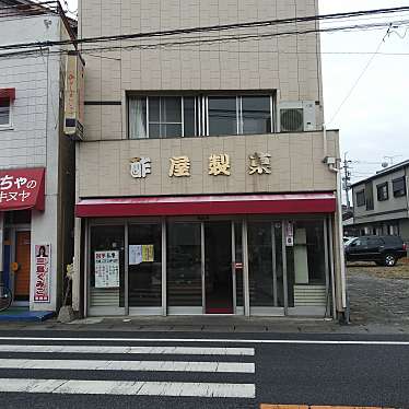 マキアヴェッリ_当分休止さんが投稿した新町和菓子のお店酢屋製菓舗/スヤセイカの写真