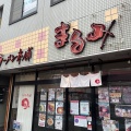 実際訪問したユーザーが直接撮影して投稿した本町ラーメン専門店ラーメン本舗 まるみの写真