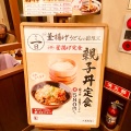 実際訪問したユーザーが直接撮影して投稿した佐古一番町うどん丸亀製麺 徳島店の写真