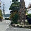 実際訪問したユーザーが直接撮影して投稿した城山神社日枝神社の写真