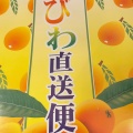 実際訪問したユーザーが直接撮影して投稿した入船和菓子しまむら新浦安店の写真