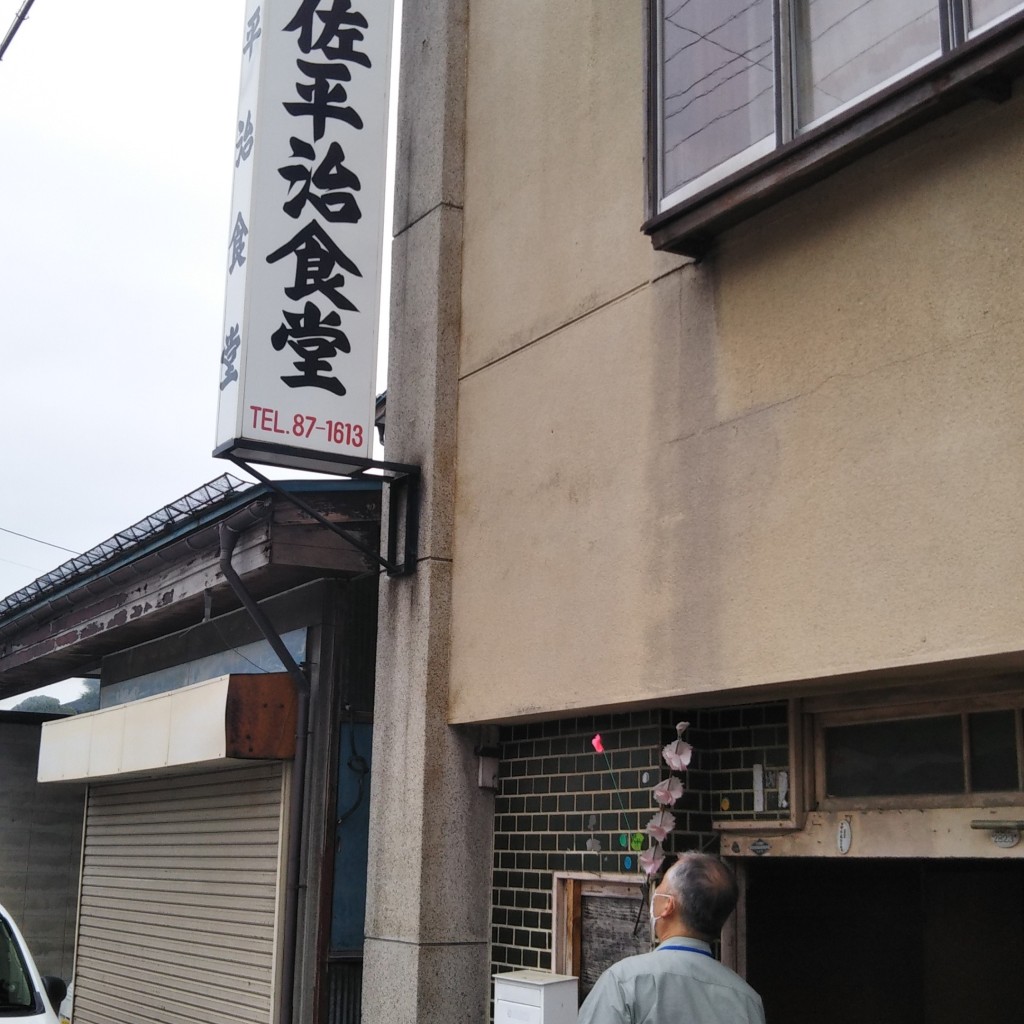 実際訪問したユーザーが直接撮影して投稿した白岩定食屋佐平治食堂の写真