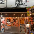 実際訪問したユーザーが直接撮影して投稿した小阪居酒屋目利きの銀次 八戸ノ里駅前店の写真