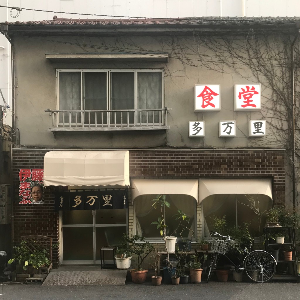 実際訪問したユーザーが直接撮影して投稿した大門町定食屋食堂 多万里の写真