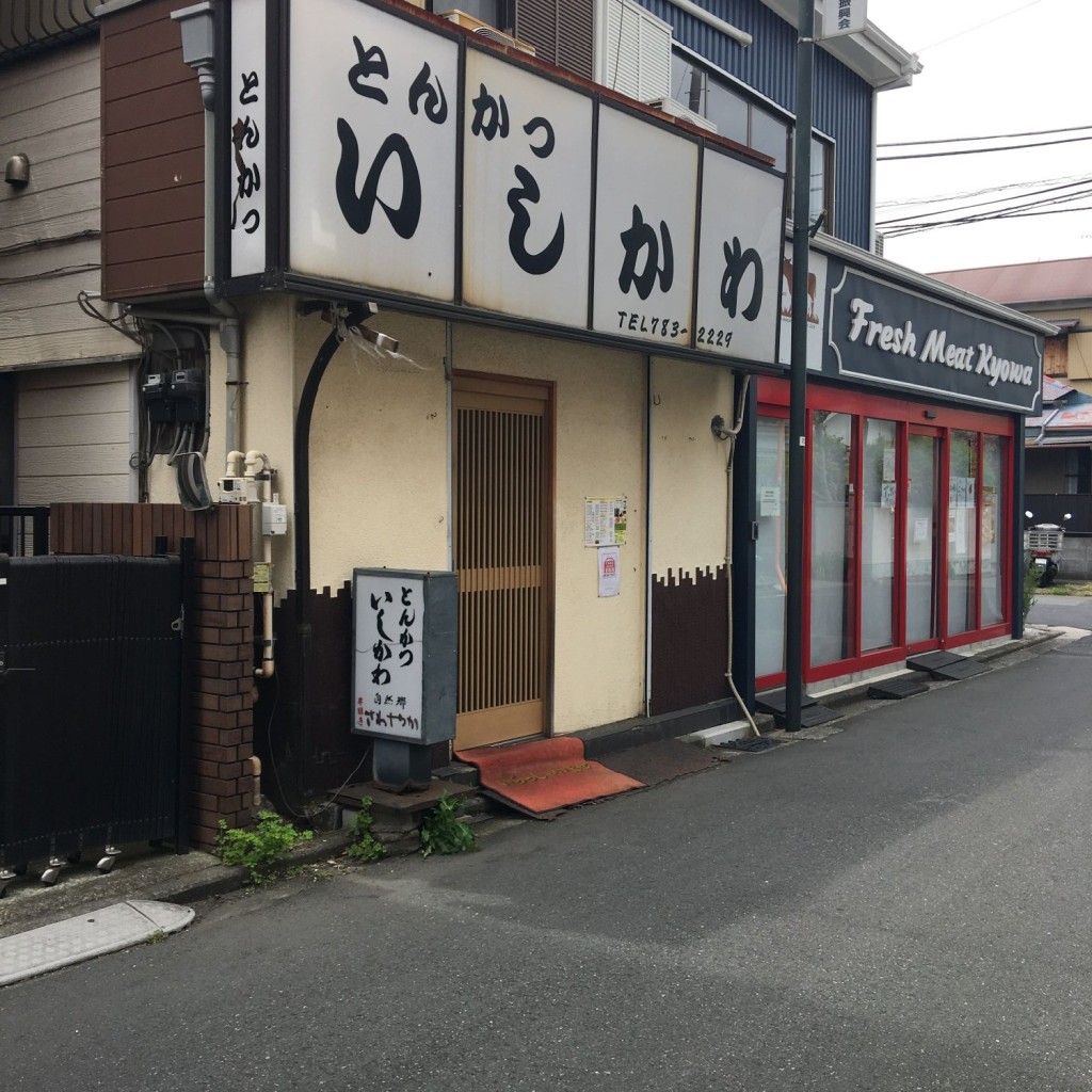 実際訪問したユーザーが直接撮影して投稿した町屋町とんかつとんかつ いしかわの写真