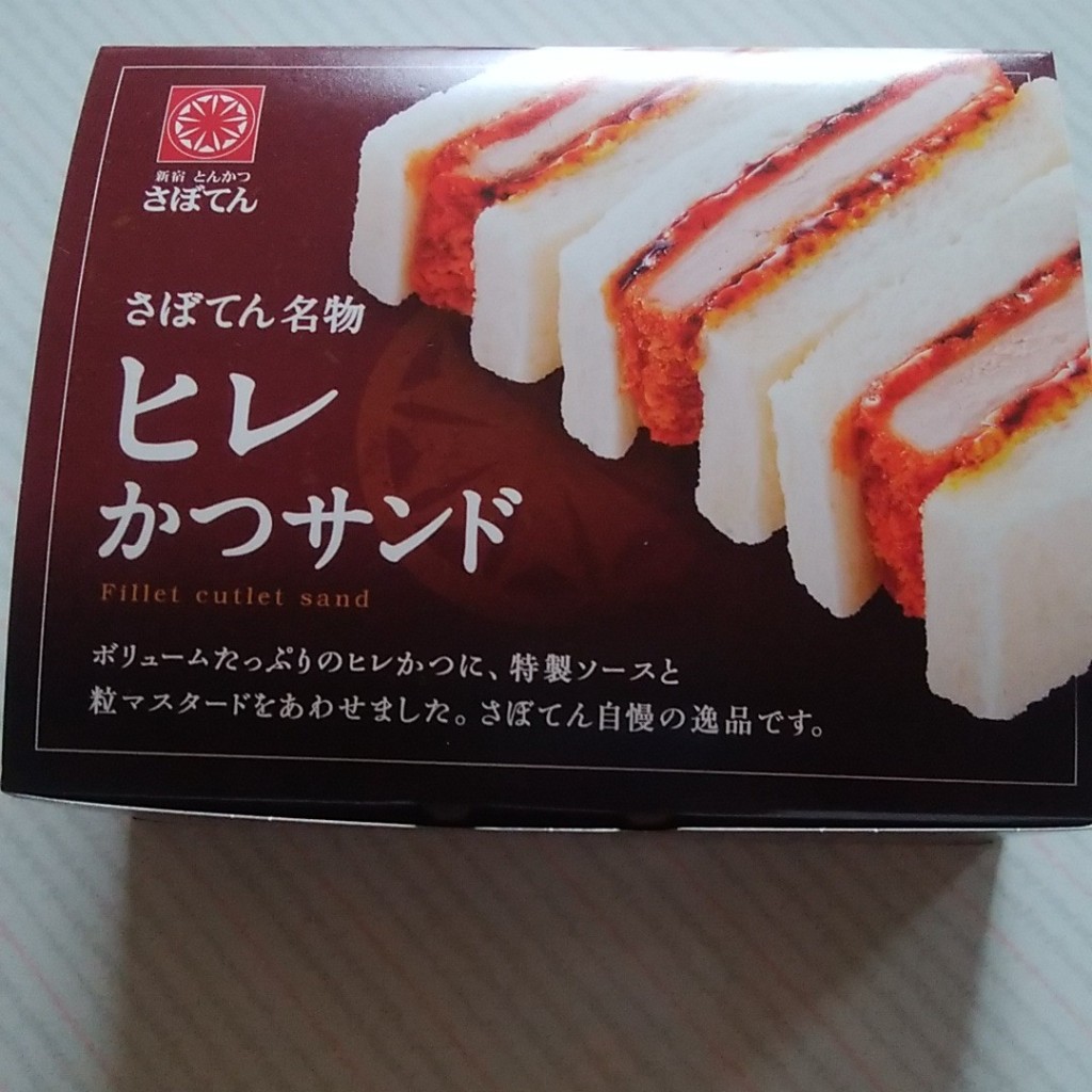 実際訪問したユーザーが直接撮影して投稿した行徳駅前とんかつさぼてんデリカ 行徳西友店の写真