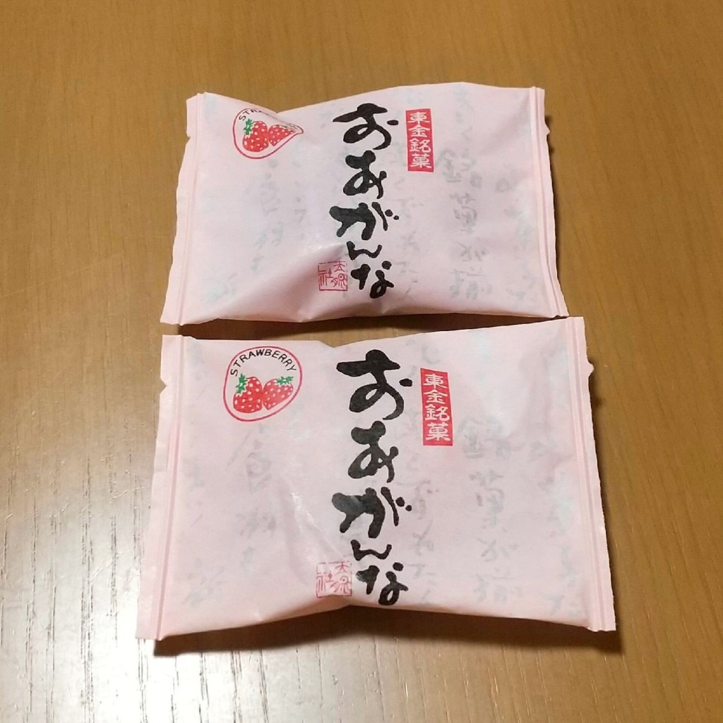 実際訪問したユーザーが直接撮影して投稿した南上宿和菓子お菓子のたいよう 東金店の写真