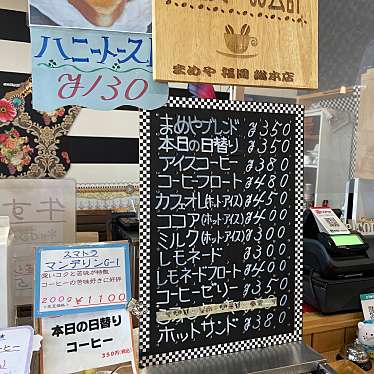 実際訪問したユーザーが直接撮影して投稿した上臼井カフェまめや総本店 福岡の写真