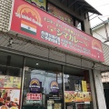 実際訪問したユーザーが直接撮影して投稿した春日インドカレーシマカレーの写真