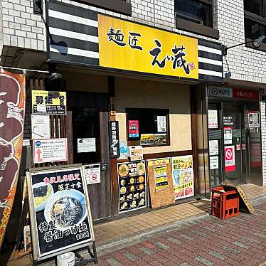 実際訪問したユーザーが直接撮影して投稿した富士町ラーメン / つけ麺麺匠 えい蔵 東伏見店の写真