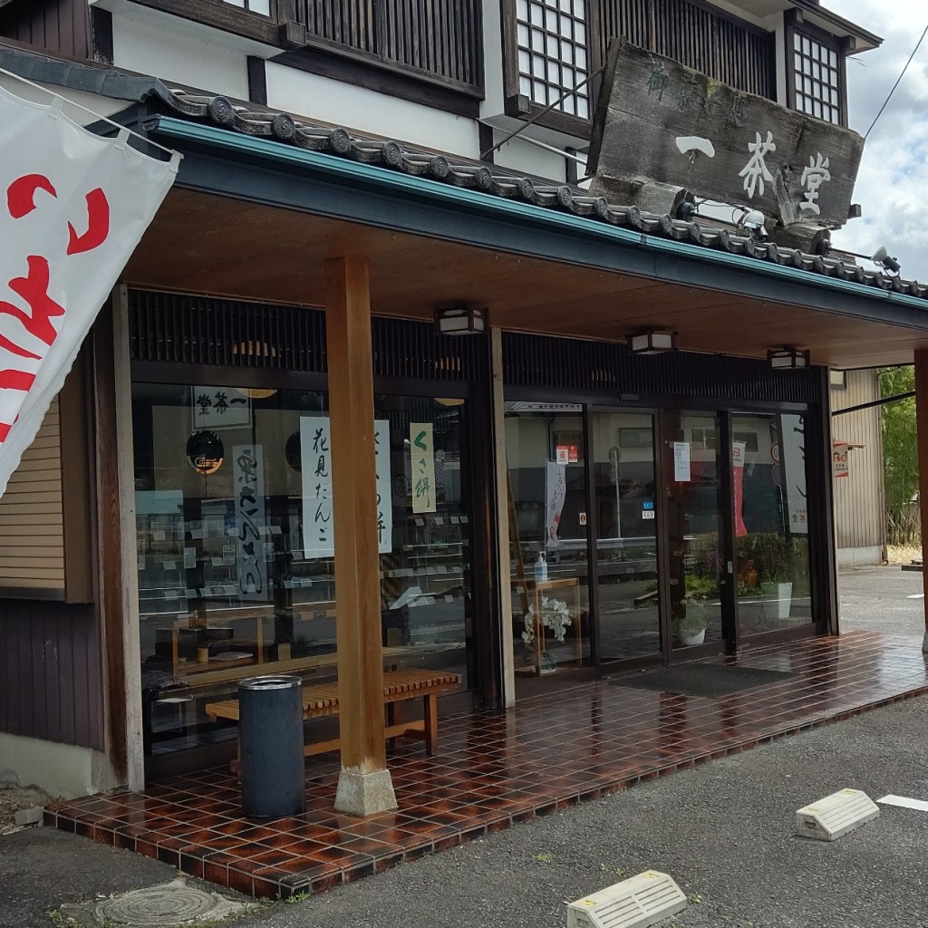 実際訪問したユーザーが直接撮影して投稿した付知町和菓子一茶堂の写真