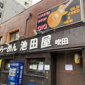 実際訪問したユーザーが直接撮影して投稿した寿町ラーメン / つけ麺ラーメン 池田屋 吹田店の写真